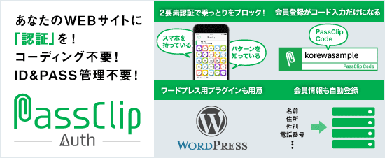 PassClip Auth