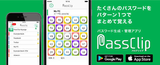 PassClip
