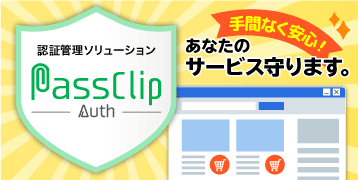 PassClipAuth