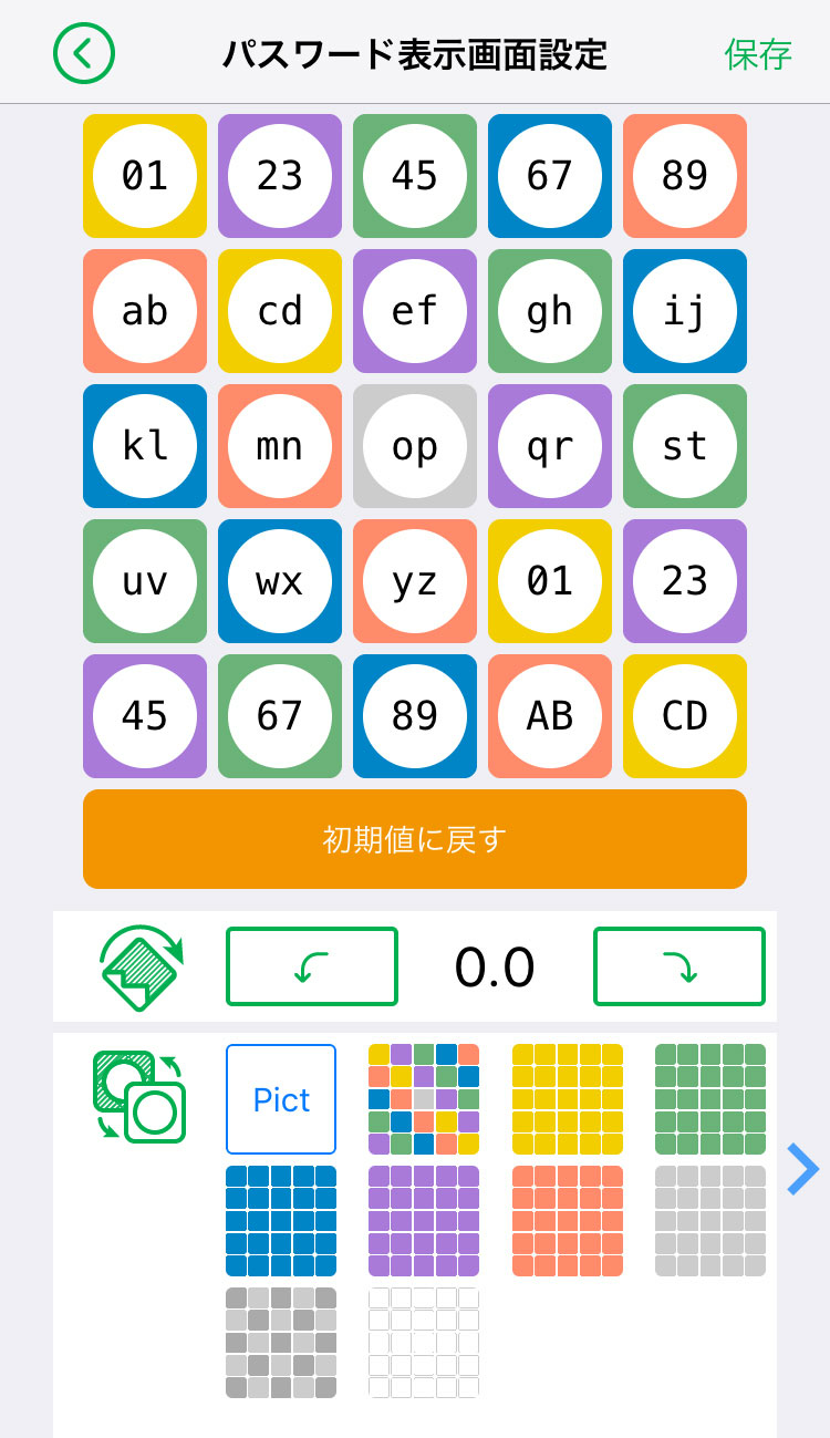 パスワード表示画面のデザインカスタマイズ Passclip